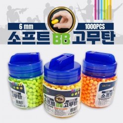 소프트 BB 고무탄